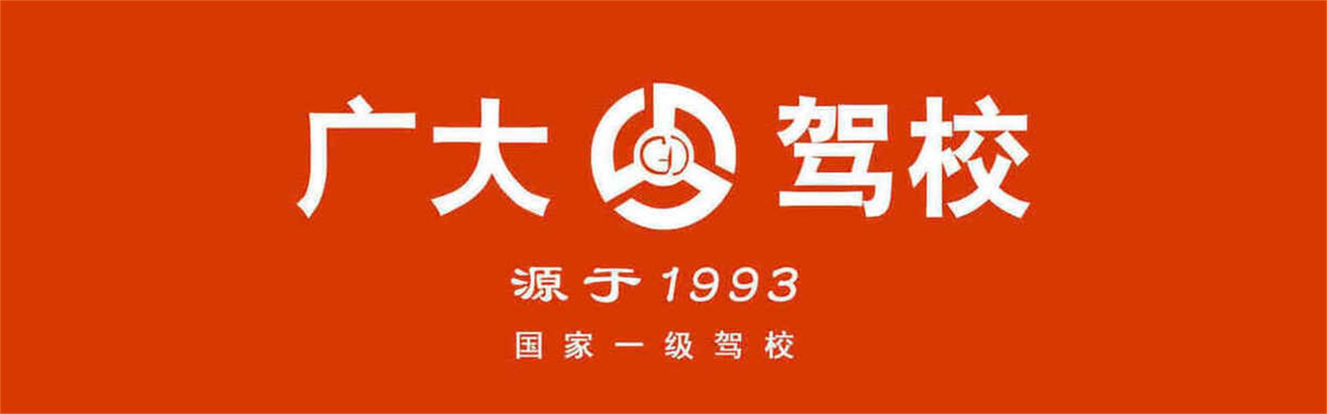 南寧廣大駕校