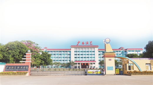 廣西演藝學(xué)院