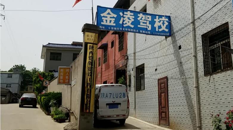 西安金凌駕校訓練場