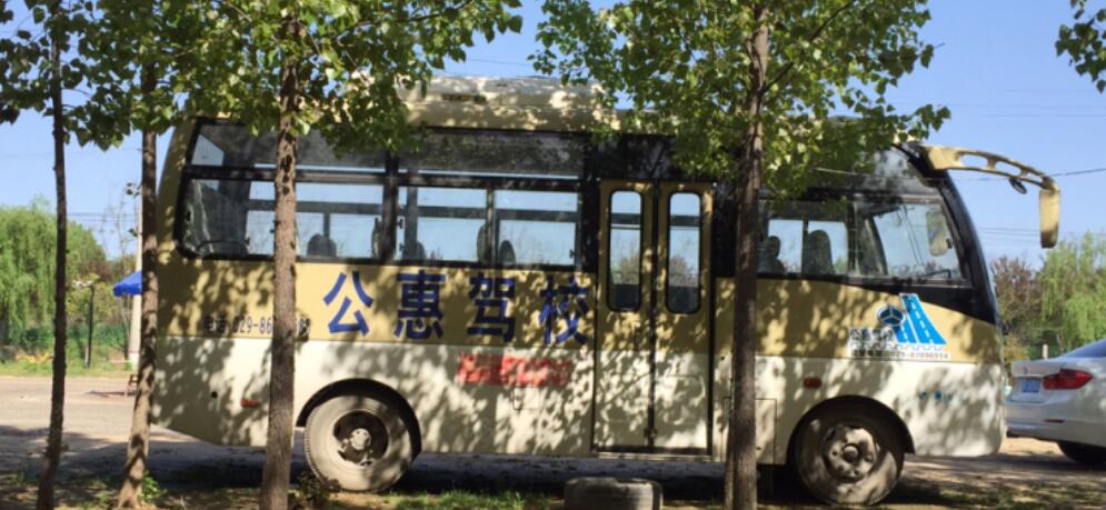 西安公惠駕校訓練場