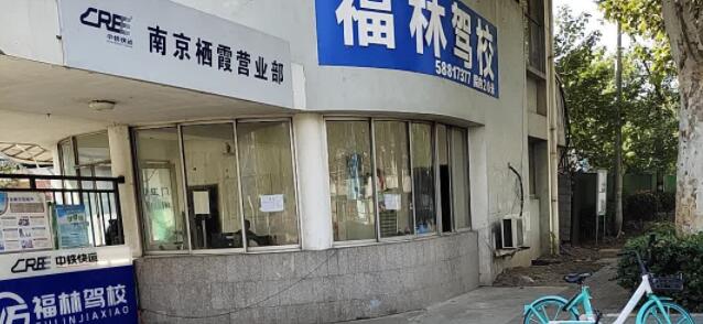 南京福林駕校訓練場