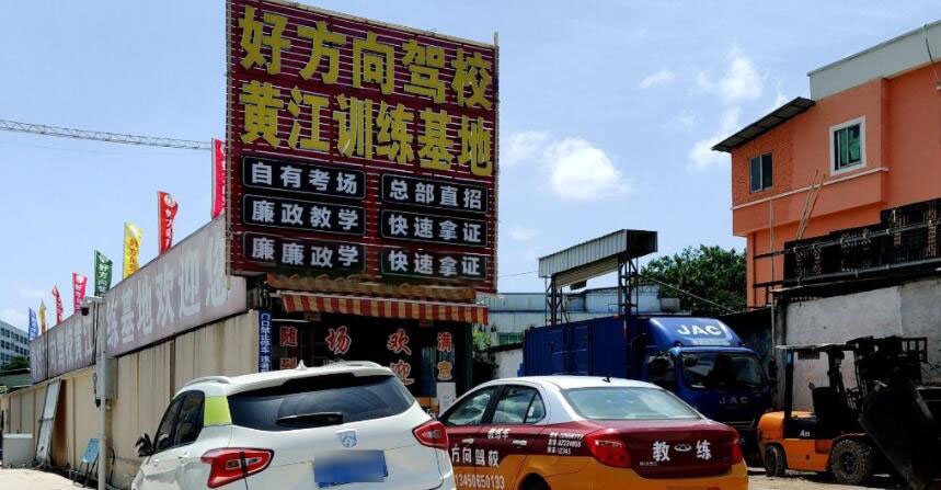 東莞好方向駕校訓練場