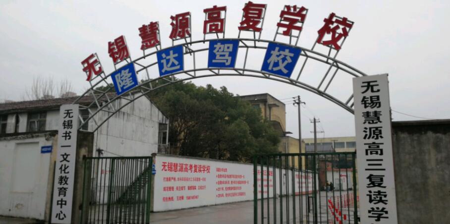 無錫隆達駕校訓練場