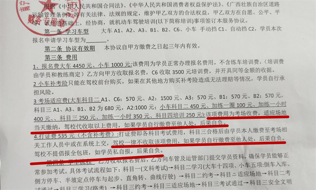 南寧駕校學(xué)車(chē)合同