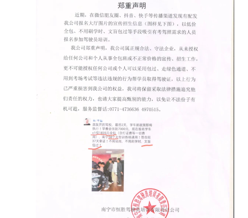南寧駕校人不來(lái)包拿證聲明