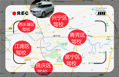 武鳴區駕校