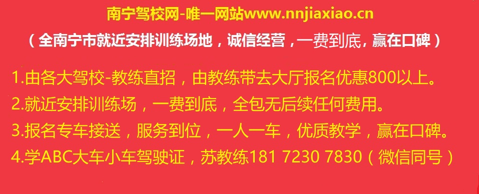 南寧駕校網