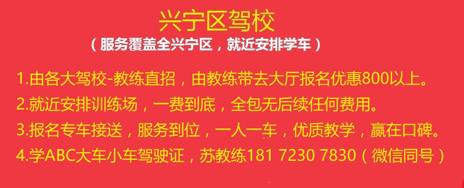 興寧區駕校