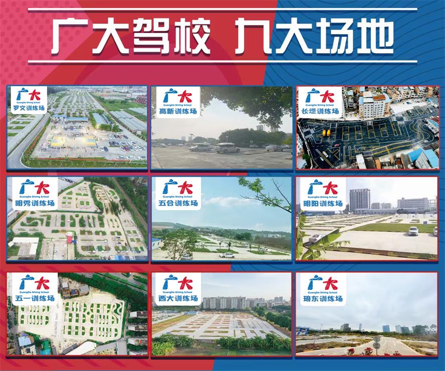 南寧廣大駕校訓練場詳情
