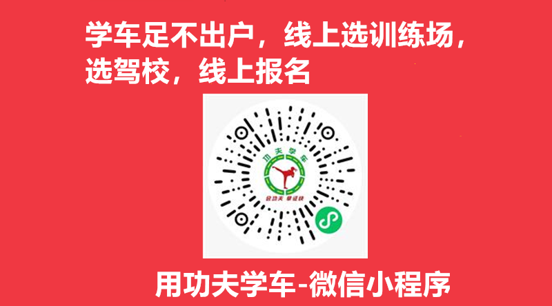 深圳駕校